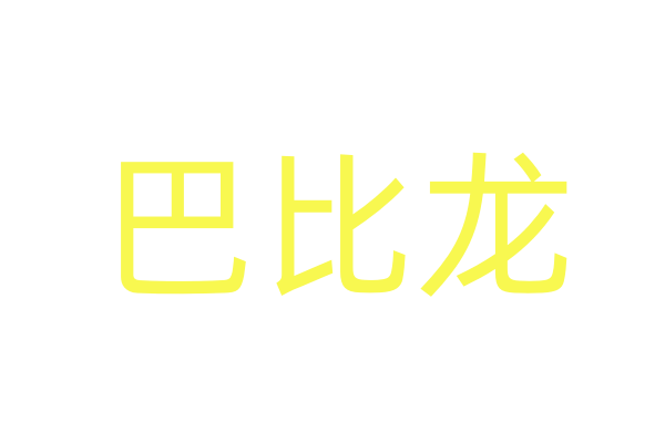 崔情香水